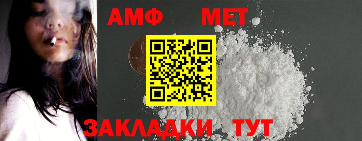 АМФ Розовый Скопин
