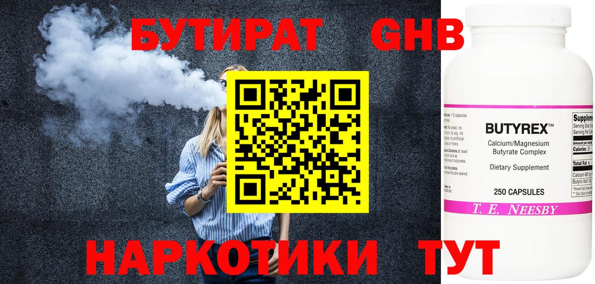 Скопин  БУТИРАТ 99%  Бутират  Вход с VPN 
