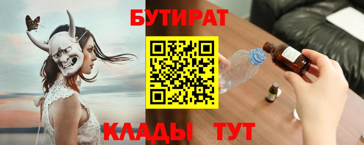 БУТИРАТ BDO 33% Скопин