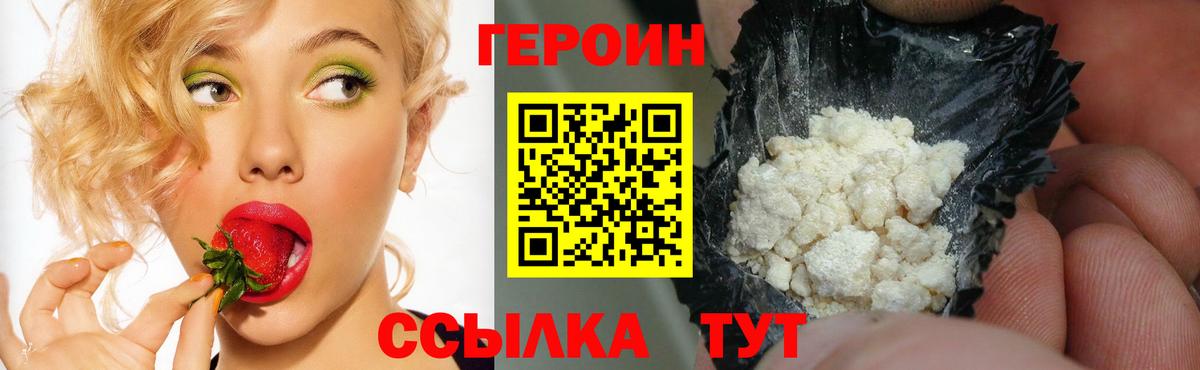 ГЕРОИН хмурый Скопин