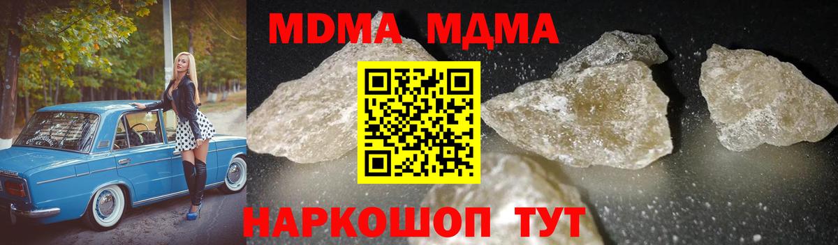 МДМА кристаллы  Вход с VPN  МДМА  Скопин 