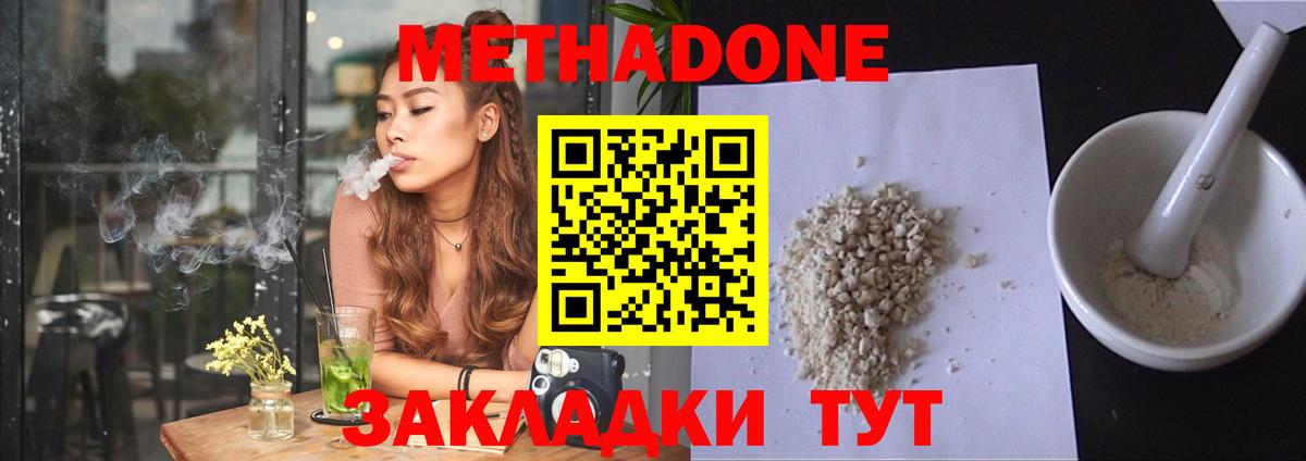 Метадон methadone  Метадон methadone  Вход с VPN  Скопин 